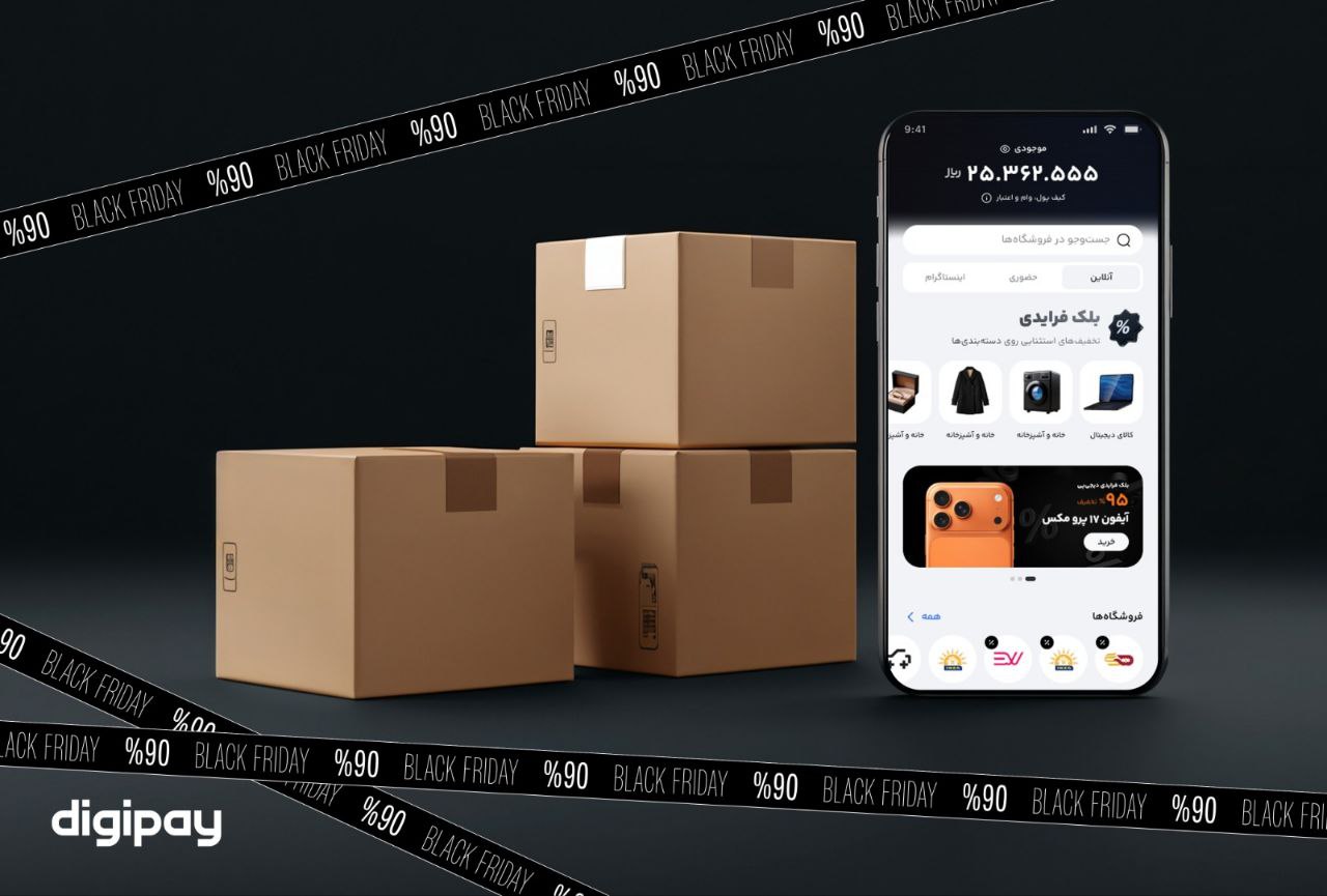 طرح دیجی‌پی برای بلک‌فرایدی