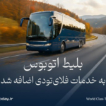 بلیط اتوبوس